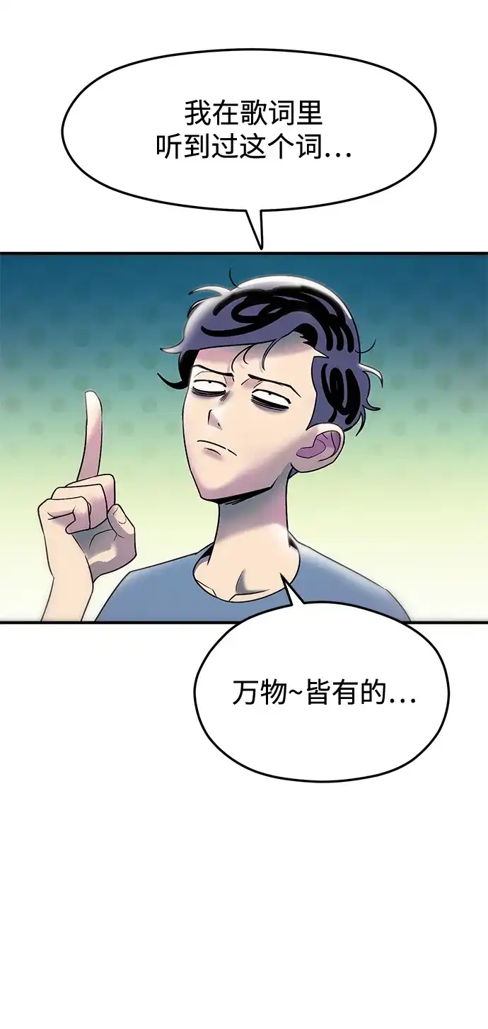 《篝火旁的朋友们》[第8话] 奇异卡住了！ 第91页