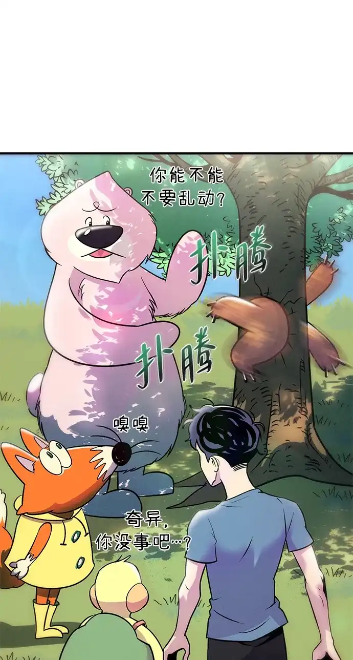 《篝火旁的朋友们》[第8话] 奇异卡住了！ 第80页