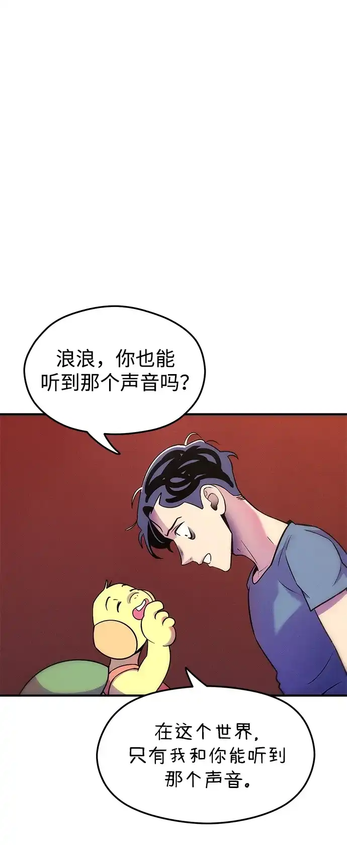 《篝火旁的朋友们》[第8话] 奇异卡住了！ 第68页