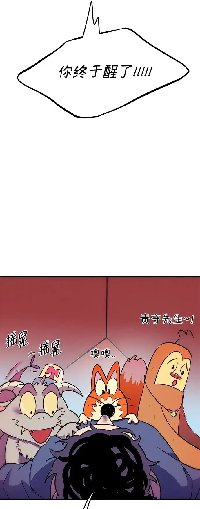《篝火旁的朋友们》[第8话] 奇异卡住了！ 第46页