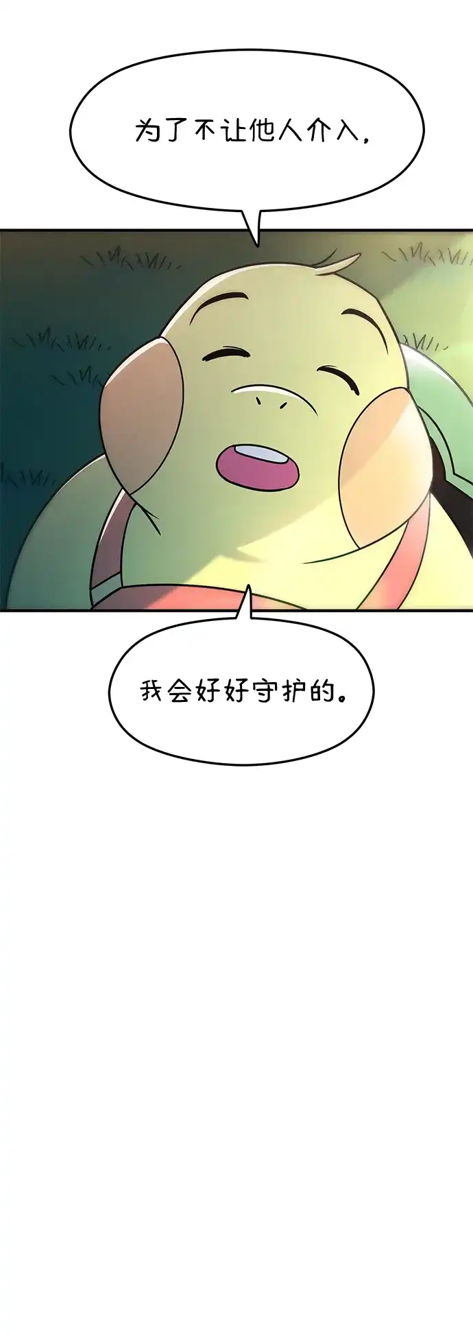 《篝火旁的朋友们》[第8话] 奇异卡住了！ 第66页