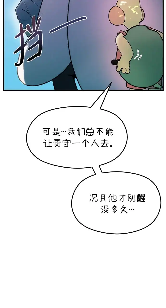 《篝火旁的朋友们》[第8话] 奇异卡住了！ 第88页