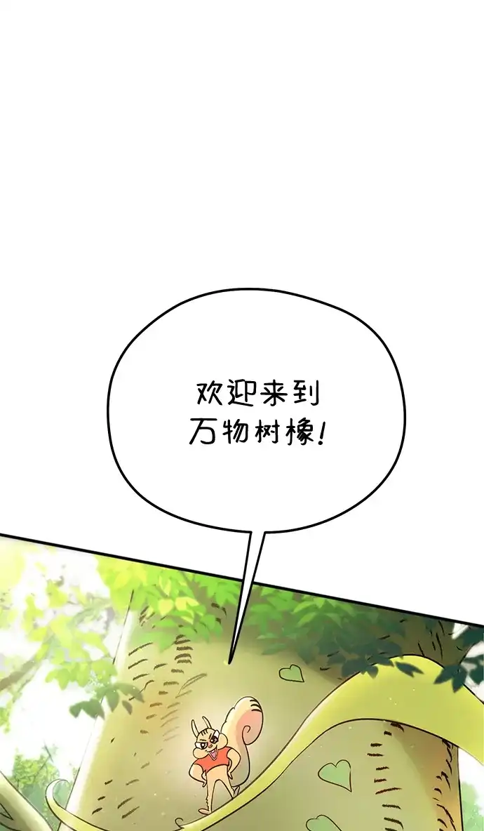 《篝火旁的朋友们》[第9话] 前往万物树~ 第18页