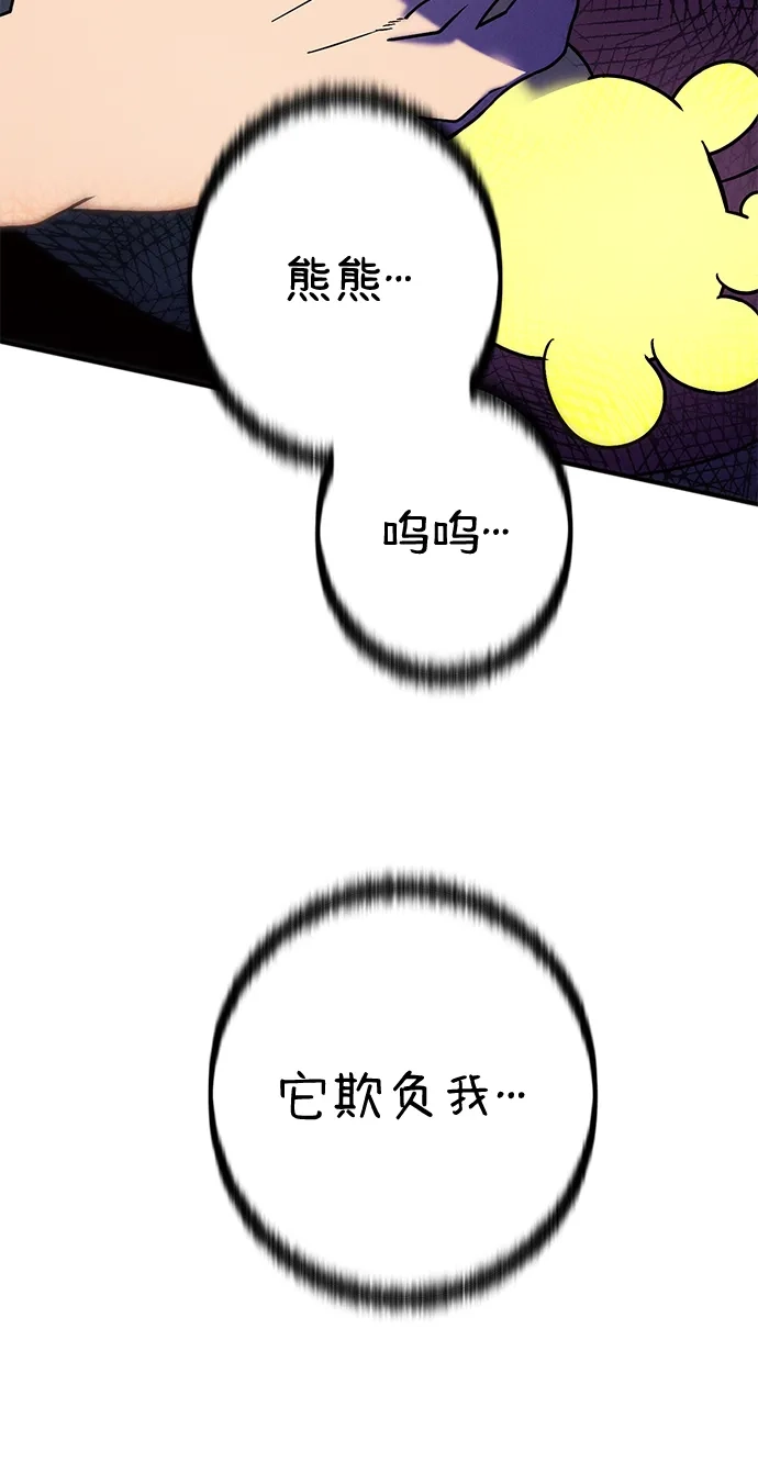 《篝火旁的朋友们》[第9话] 前往万物树~ 第83页