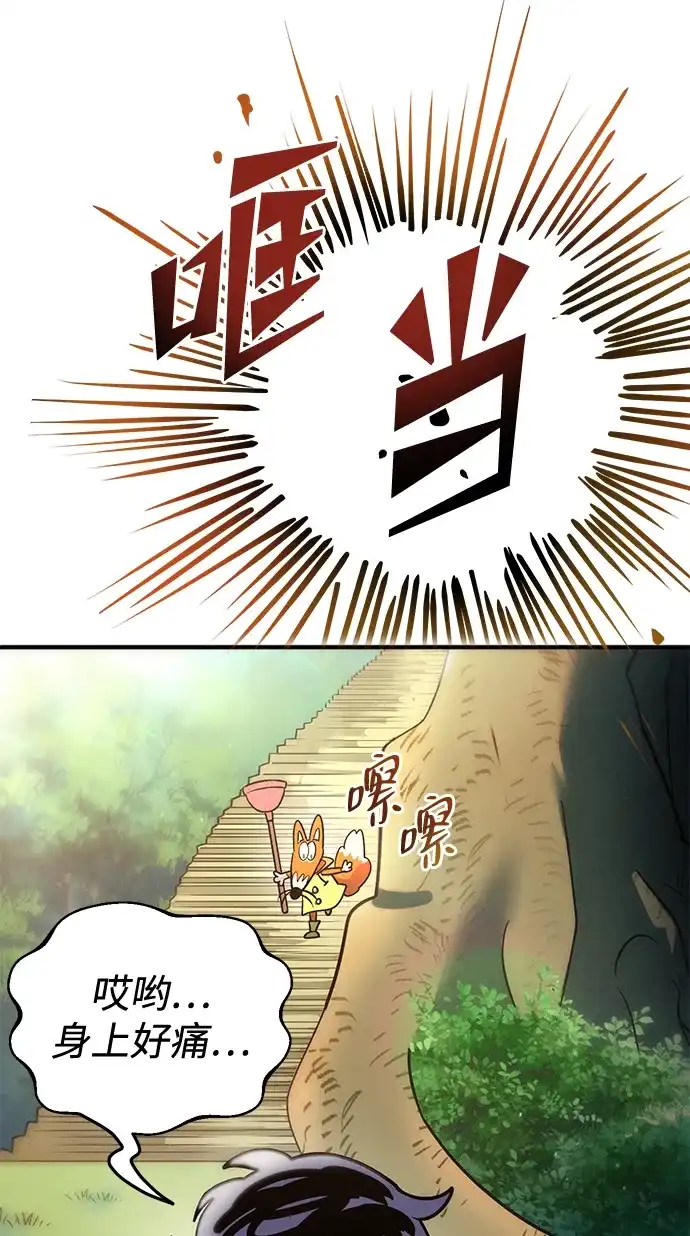 《篝火旁的朋友们》[第9话] 前往万物树~ 第53页