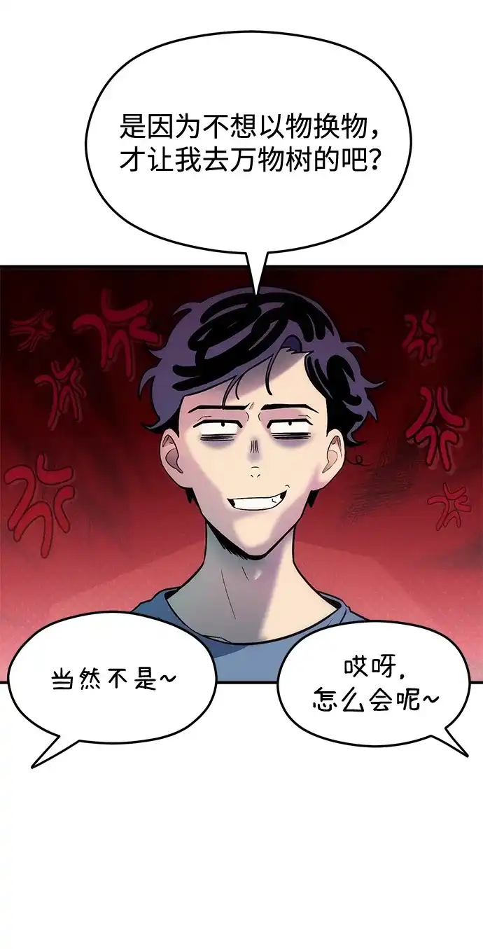 《篝火旁的朋友们》[第9话] 前往万物树~ 第60页