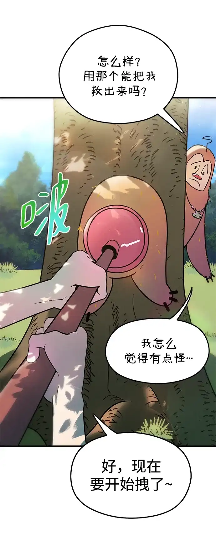 《篝火旁的朋友们》[第9话] 前往万物树~ 第61页