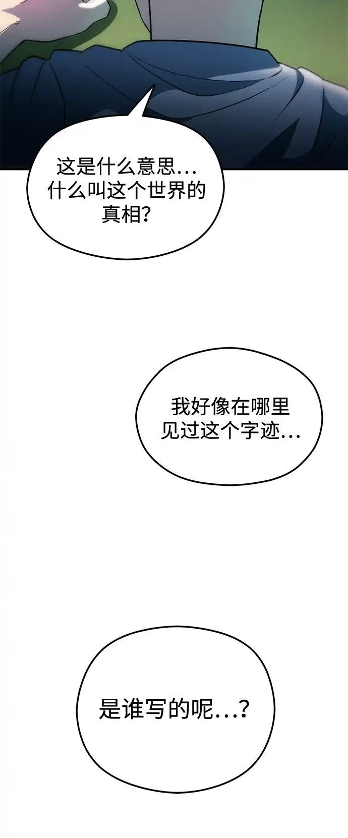 《篝火旁的朋友们》[第9话] 前往万物树~ 第56页