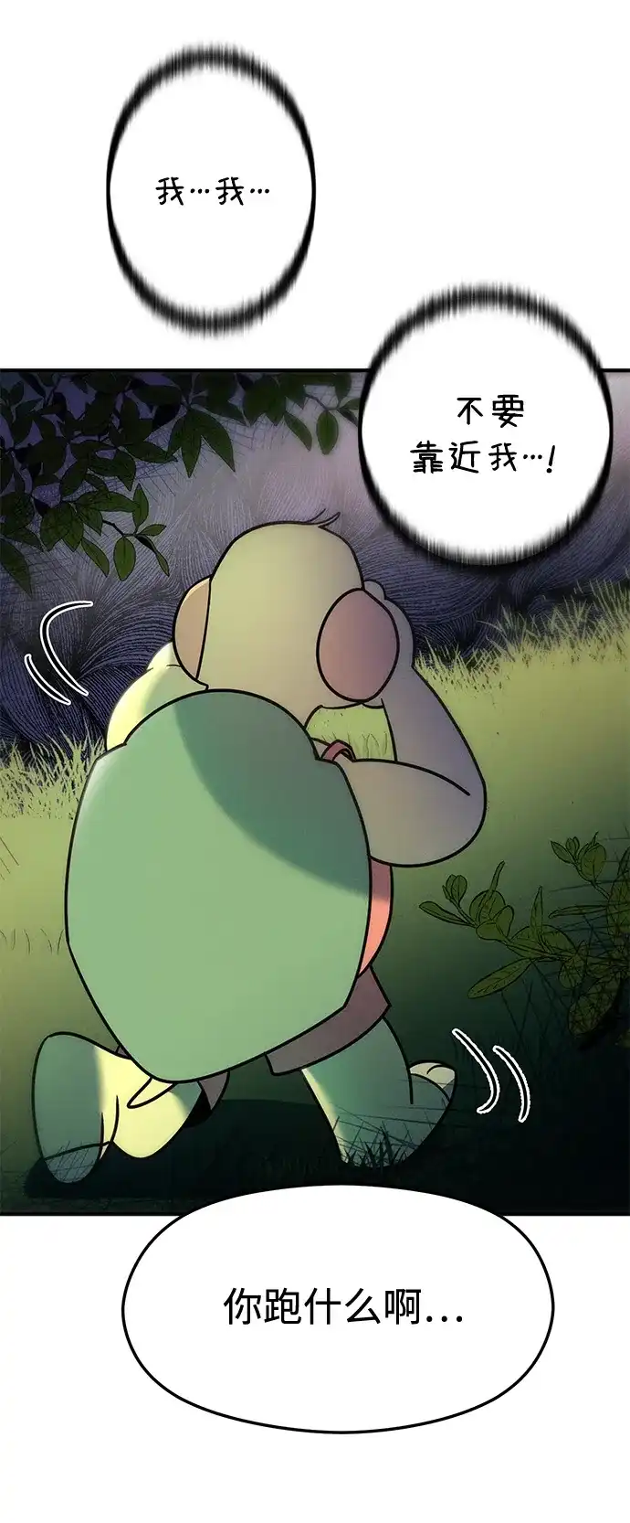 《篝火旁的朋友们》[第9话] 前往万物树~ 第77页