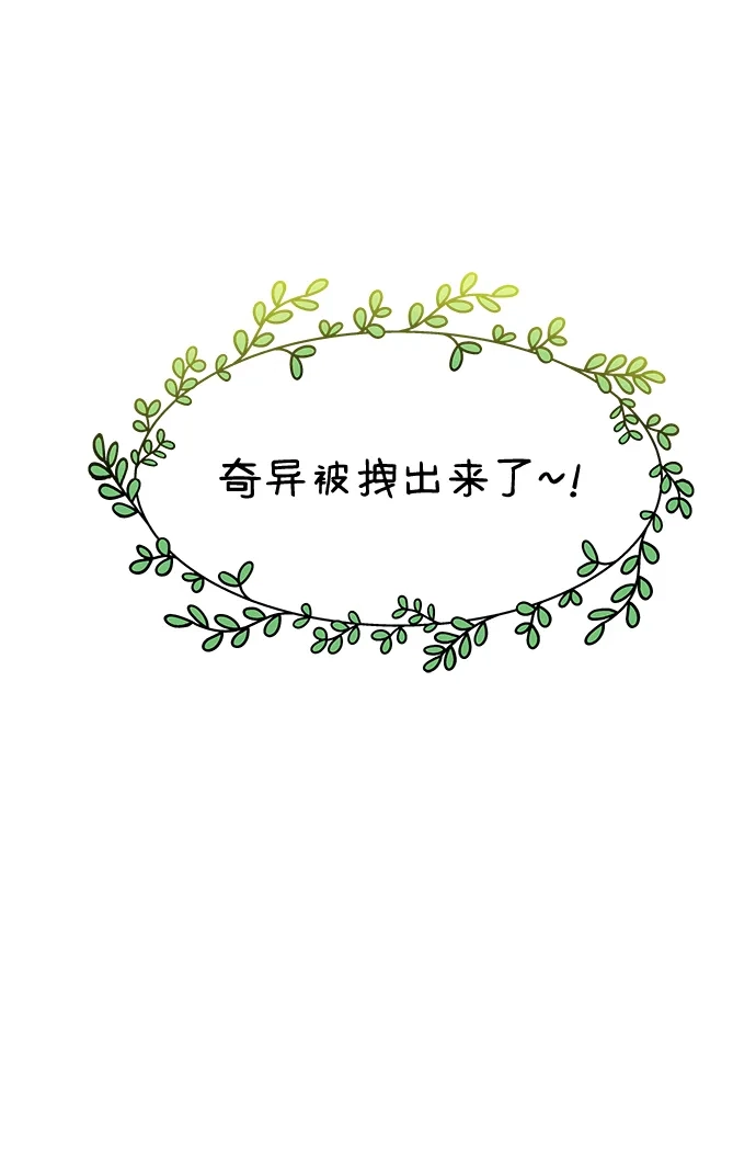 《篝火旁的朋友们》[第9话] 前往万物树~ 第72页