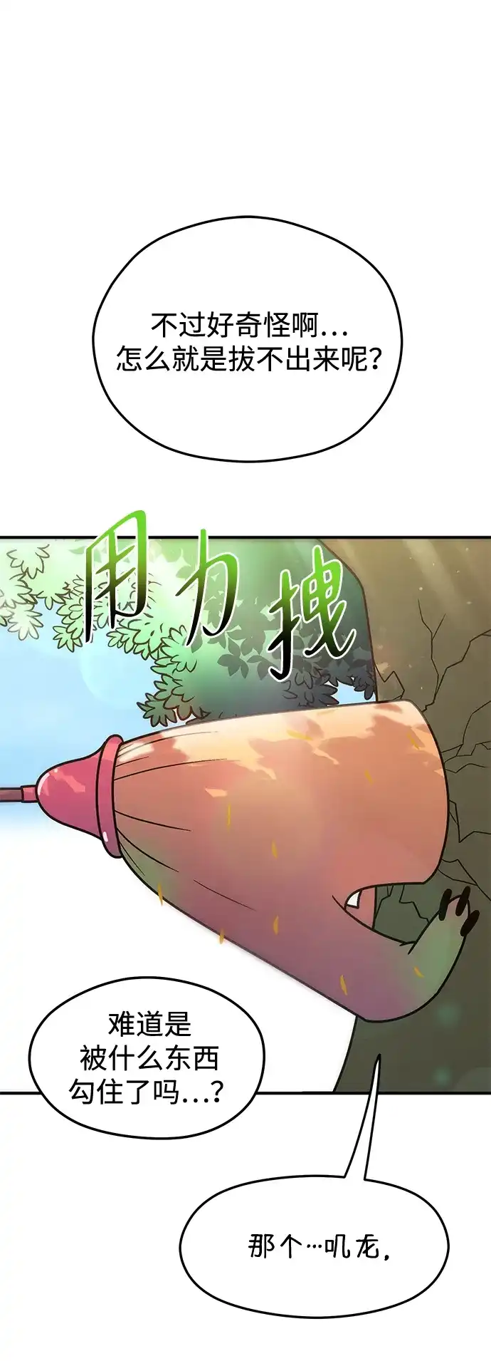 《篝火旁的朋友们》[第9话] 前往万物树~ 第65页
