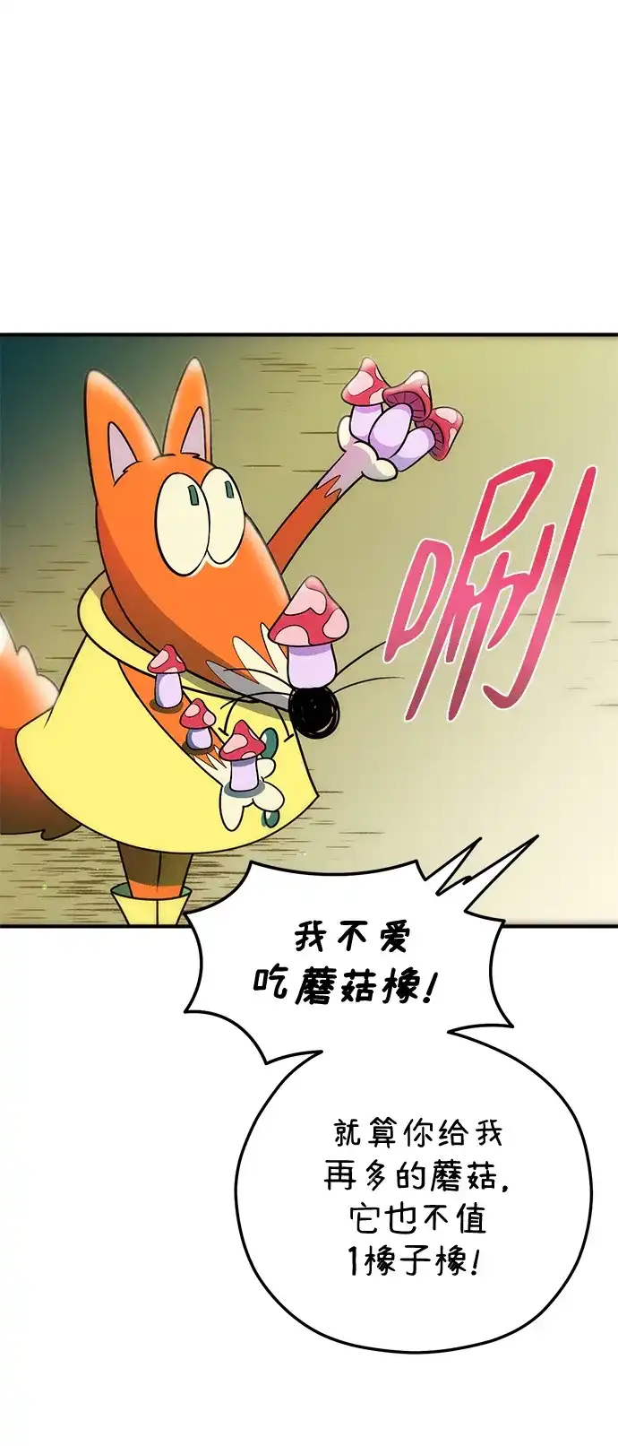《篝火旁的朋友们》[第9话] 前往万物树~ 第31页