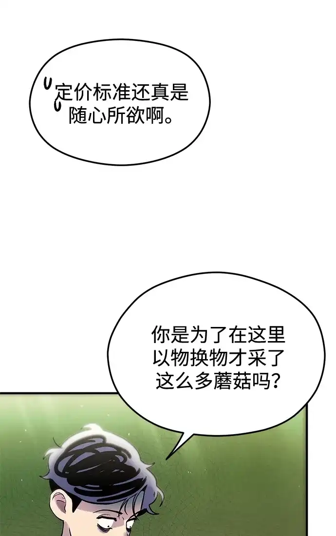 《篝火旁的朋友们》[第9话] 前往万物树~ 第32页
