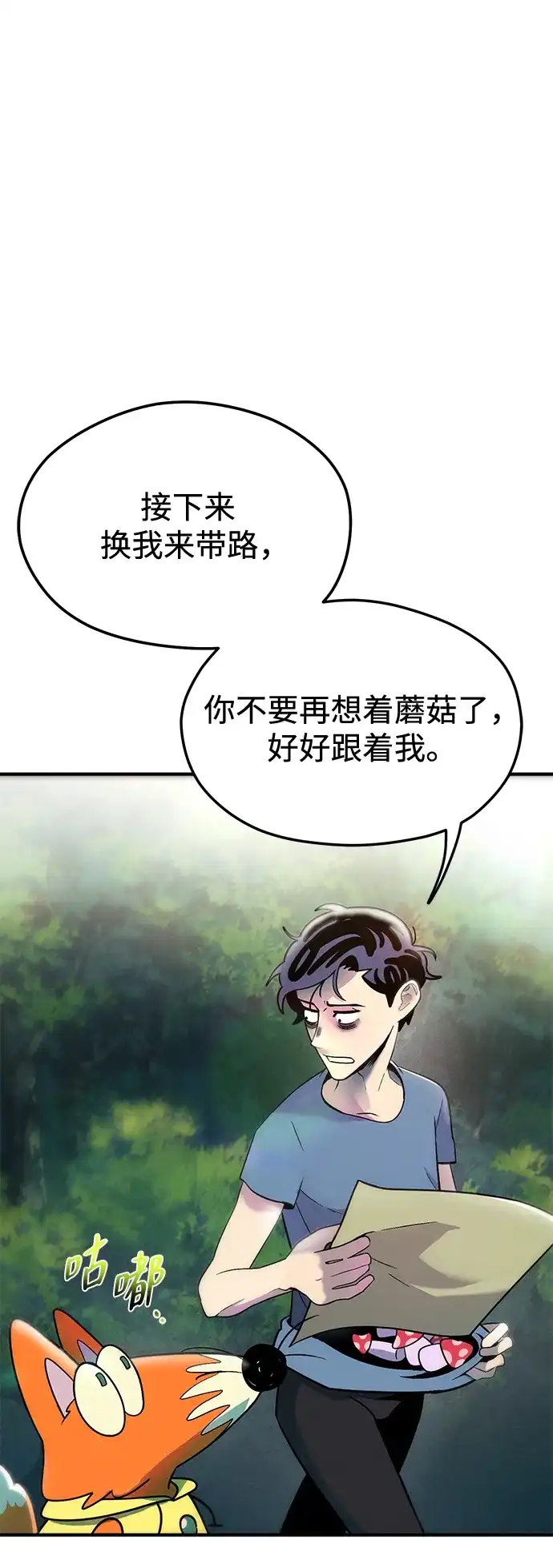 《篝火旁的朋友们》[第9话] 前往万物树~ 第16页