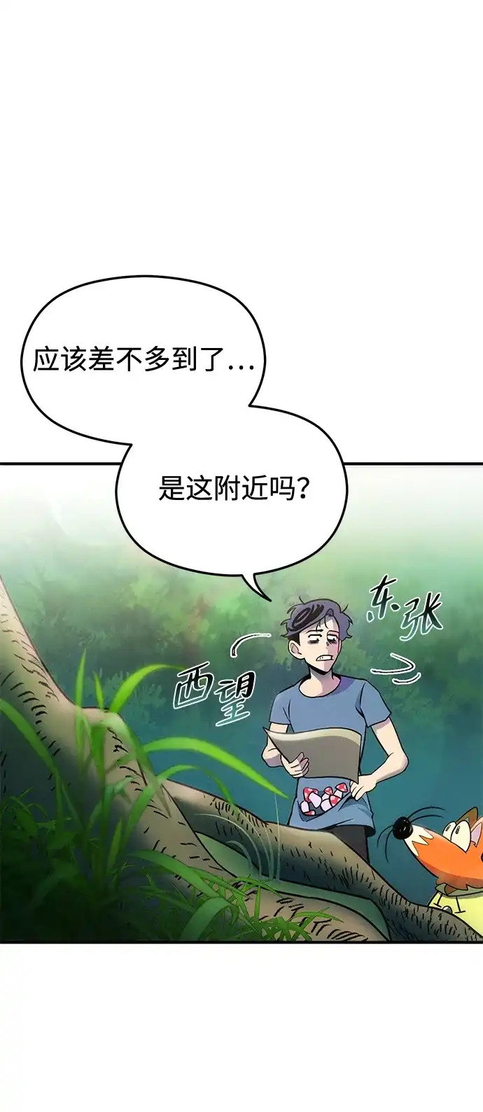 《篝火旁的朋友们》[第9话] 前往万物树~ 第17页