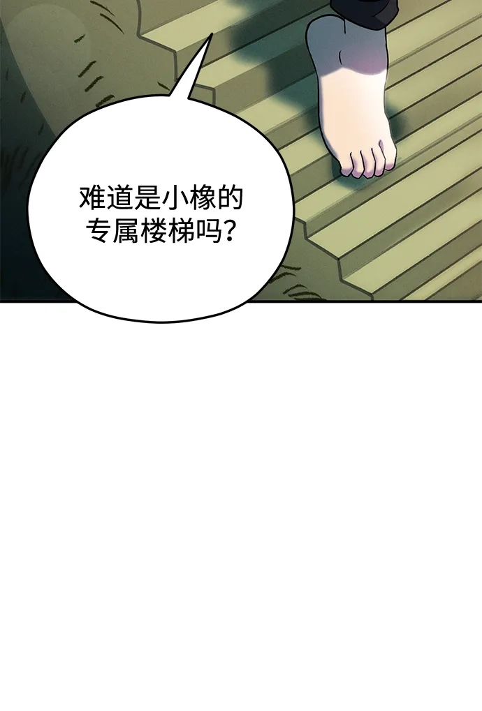 《篝火旁的朋友们》[第9话] 前往万物树~ 第51页