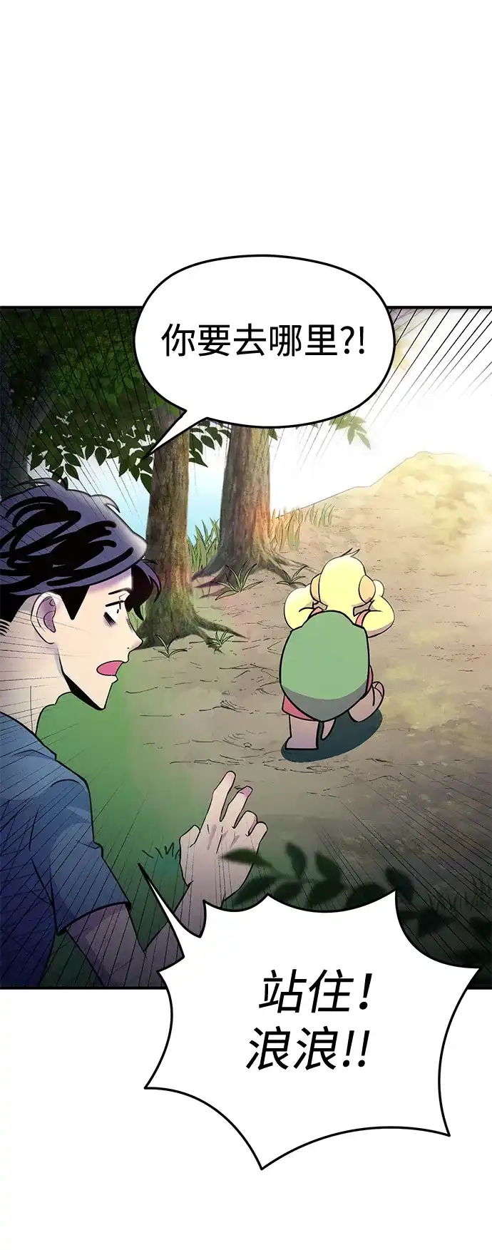 《篝火旁的朋友们》[第9话] 前往万物树~ 第78页