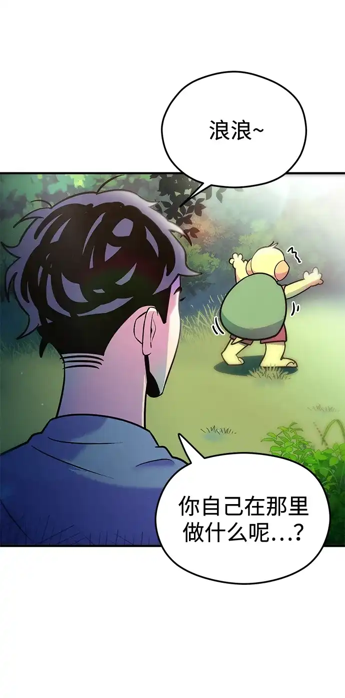 《篝火旁的朋友们》[第9话] 前往万物树~ 第76页