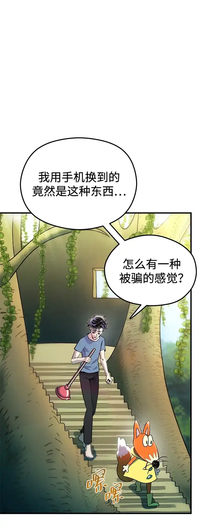 《篝火旁的朋友们》[第9话] 前往万物树~ 第49页