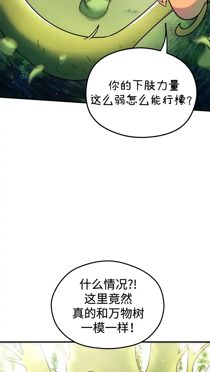 《篝火旁的朋友们》[第9话] 前往万物树~ 第21页