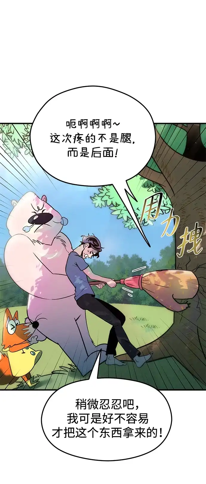 《篝火旁的朋友们》[第9话] 前往万物树~ 第62页
