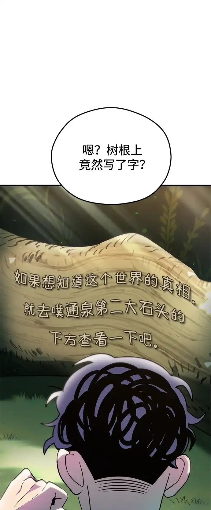 《篝火旁的朋友们》[第9话] 前往万物树~ 第55页