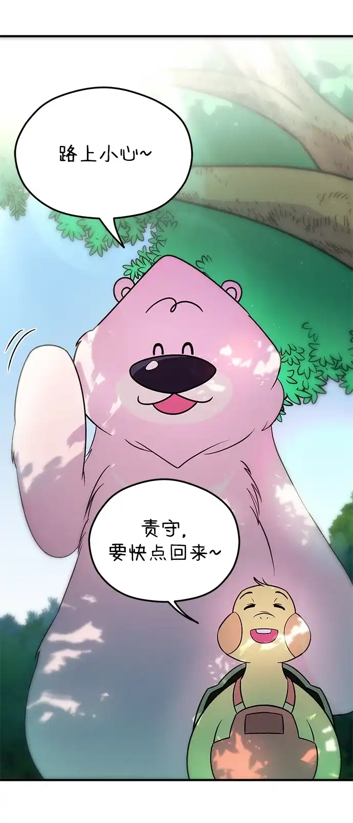 《篝火旁的朋友们》[第9话] 前往万物树~ 第4页