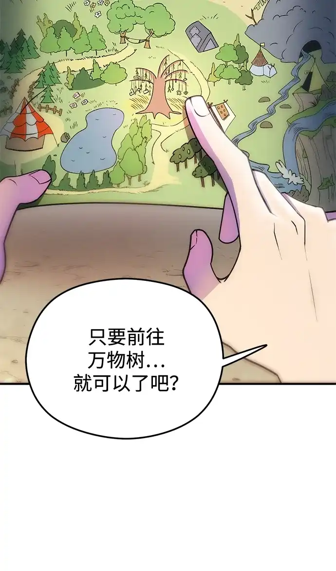 《篝火旁的朋友们》[第9话] 前往万物树~ 第3页