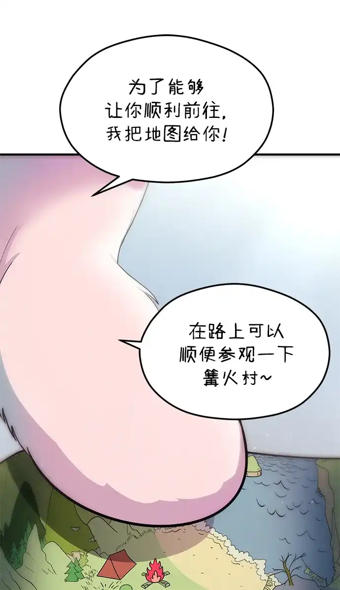 《篝火旁的朋友们》[第9话] 前往万物树~ 第2页