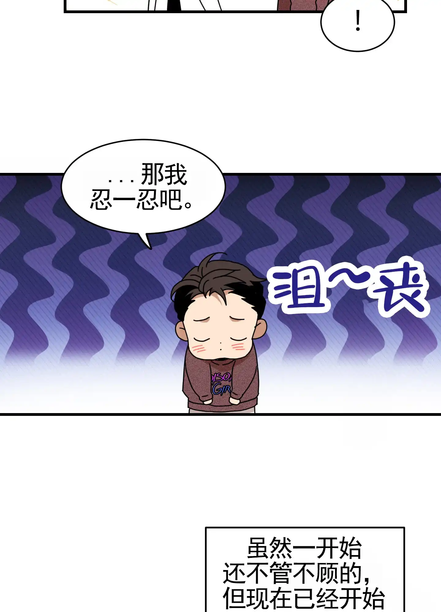 《狗血罗曼史》第10话 第14页