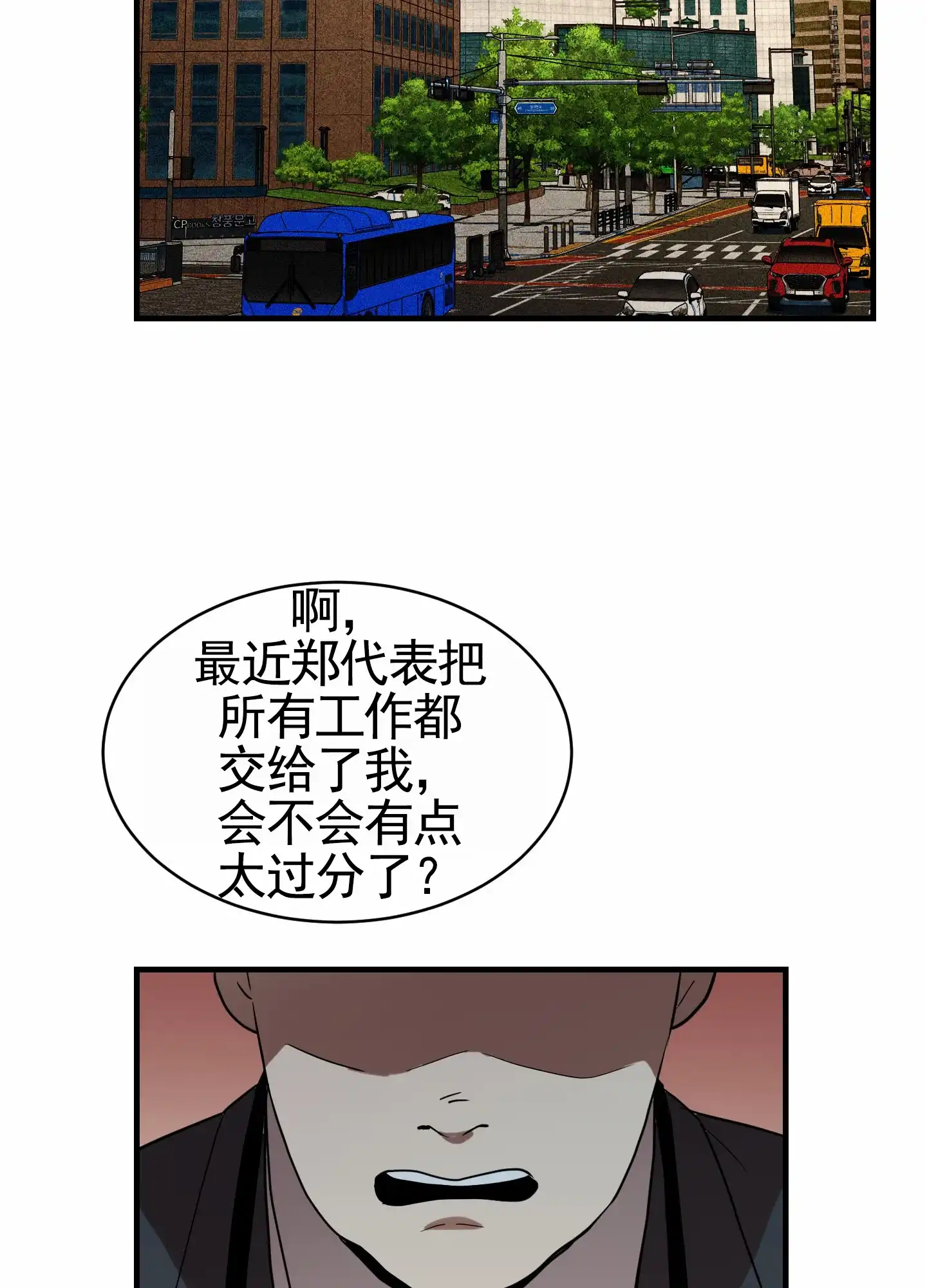 《狗血罗曼史》第10话 第30页
