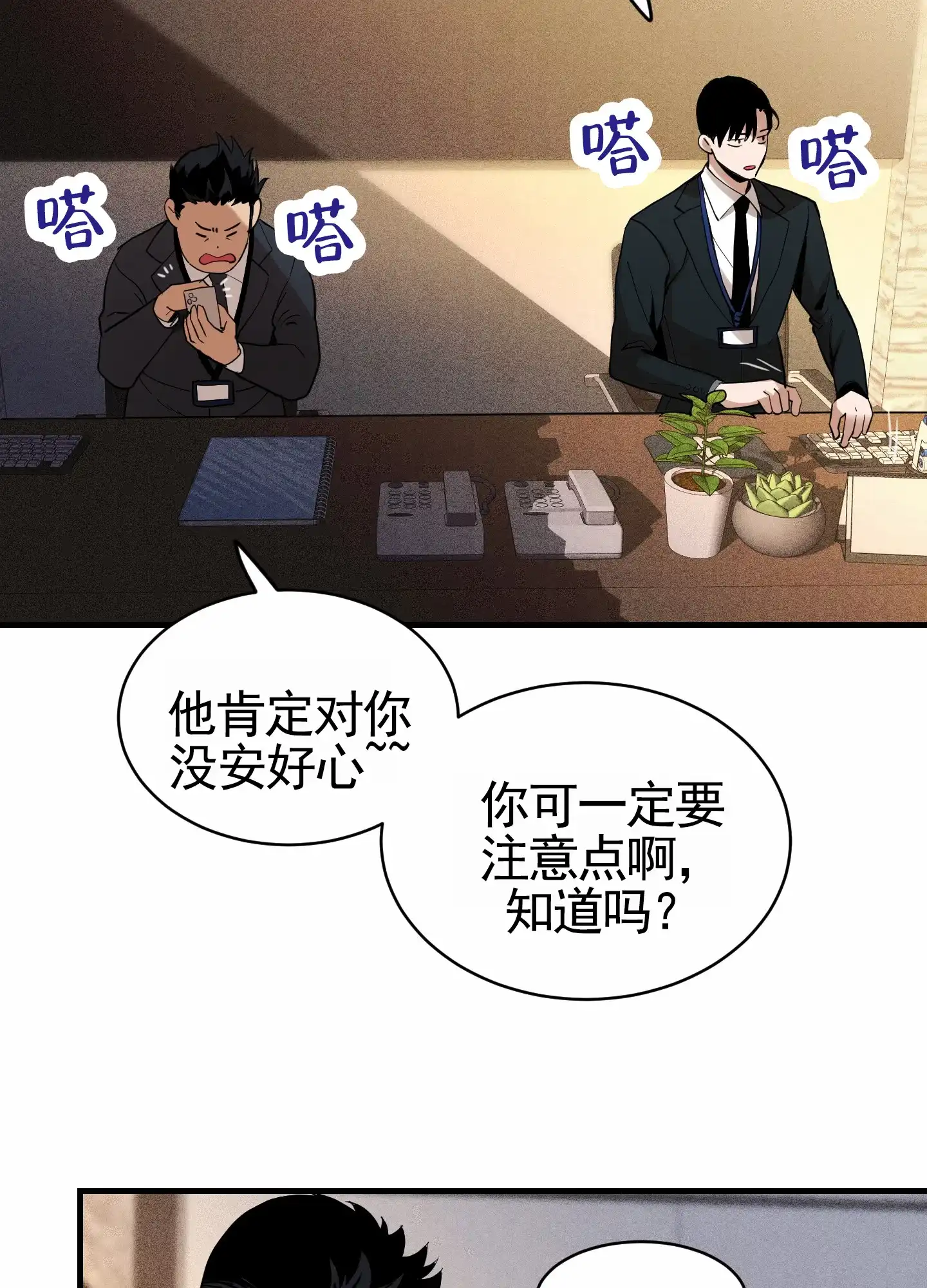 《狗血罗曼史》第10话 第32页