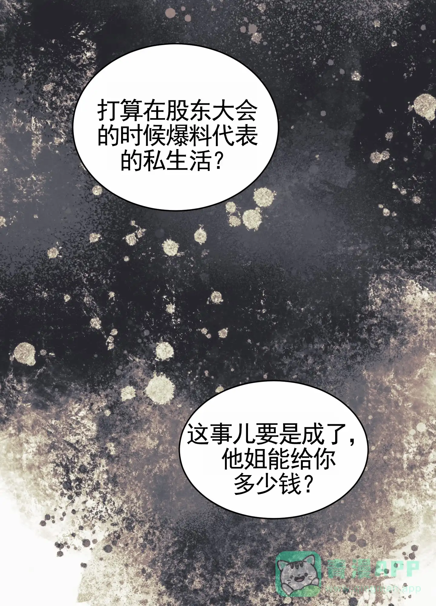 《狗血罗曼史》第10话 第36页