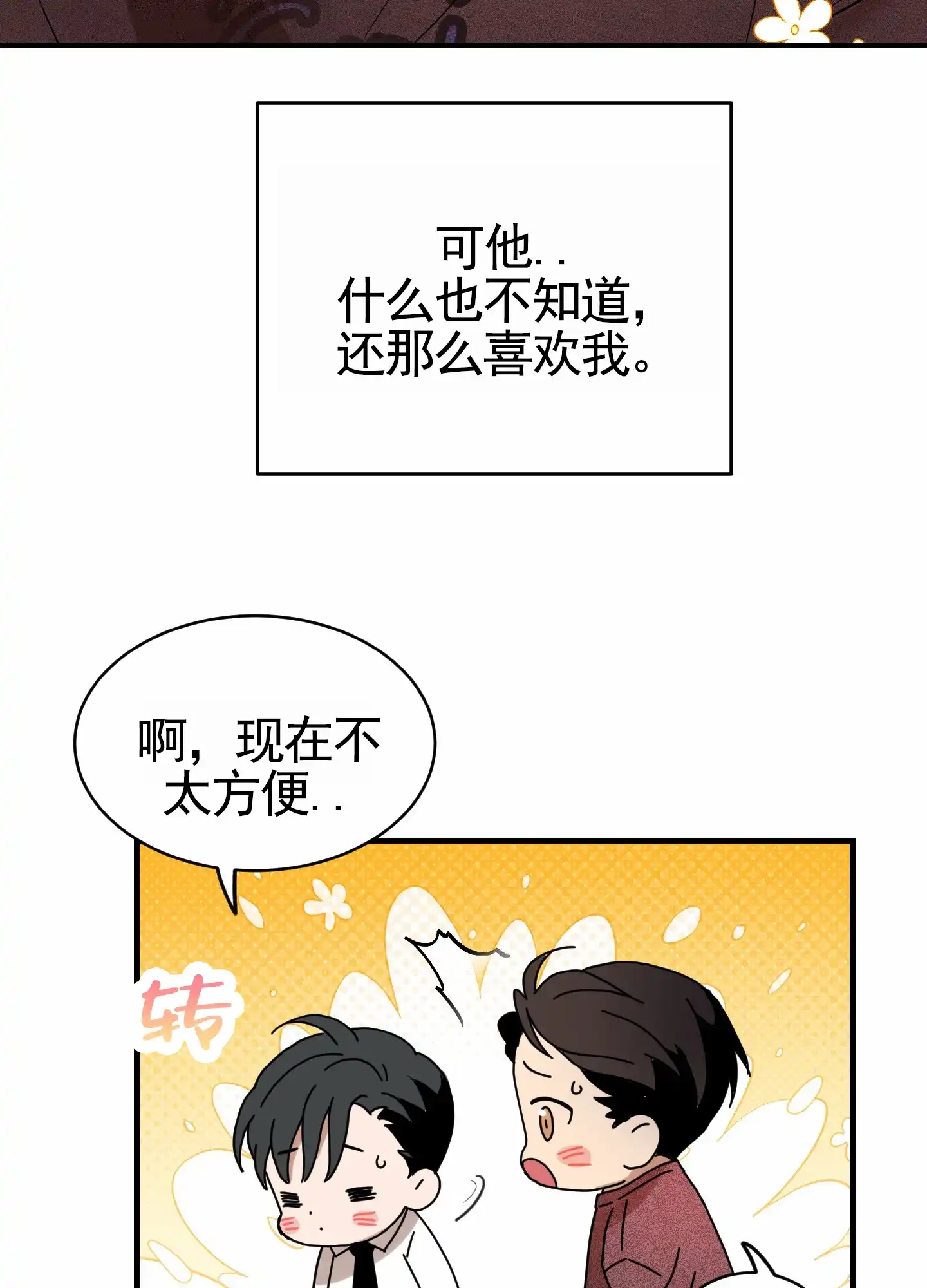 《狗血罗曼史》第10话 第13页