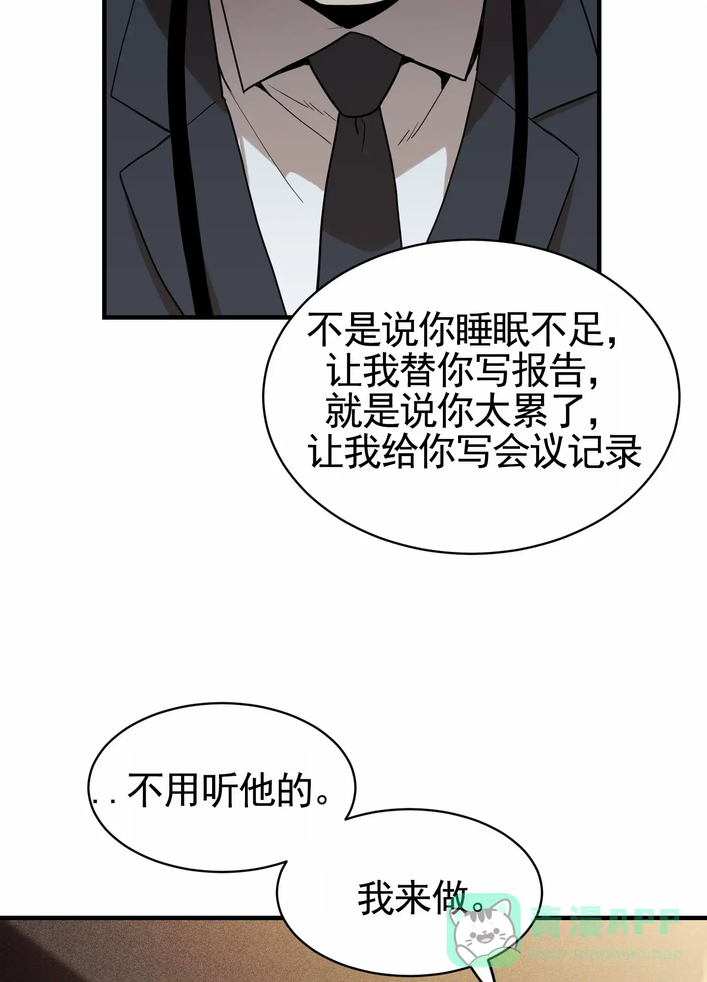 《狗血罗曼史》第10话 第31页