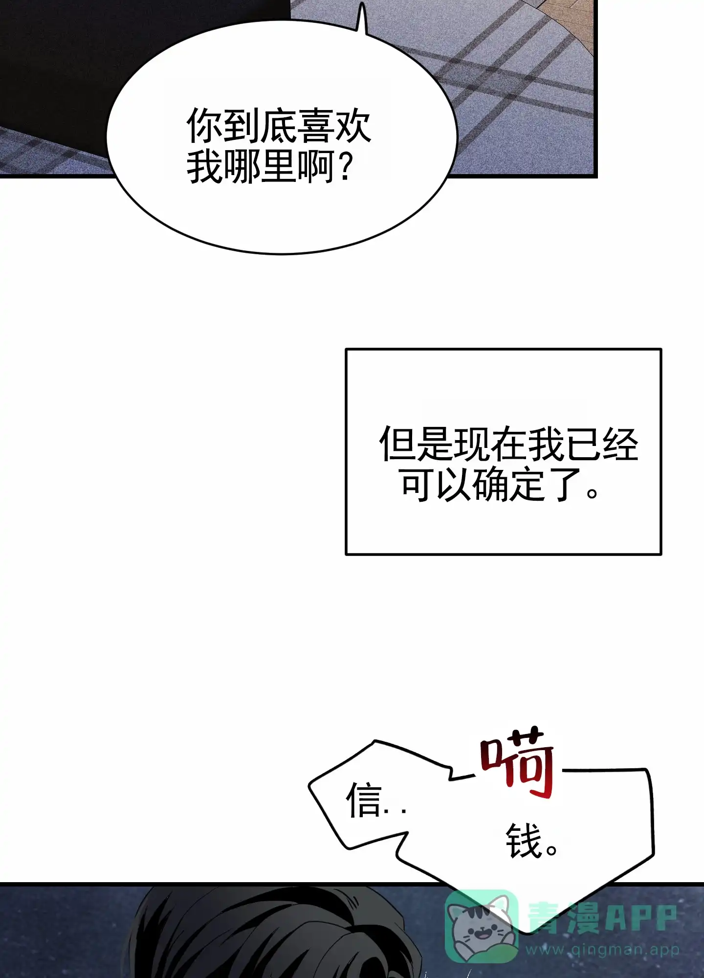 《狗血罗曼史》第10话 第21页