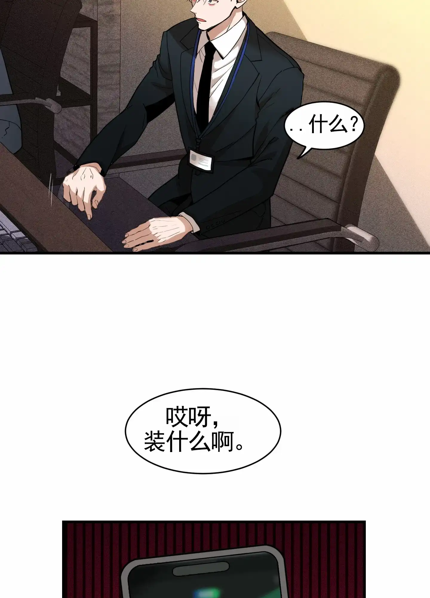 《狗血罗曼史》第10话 第34页