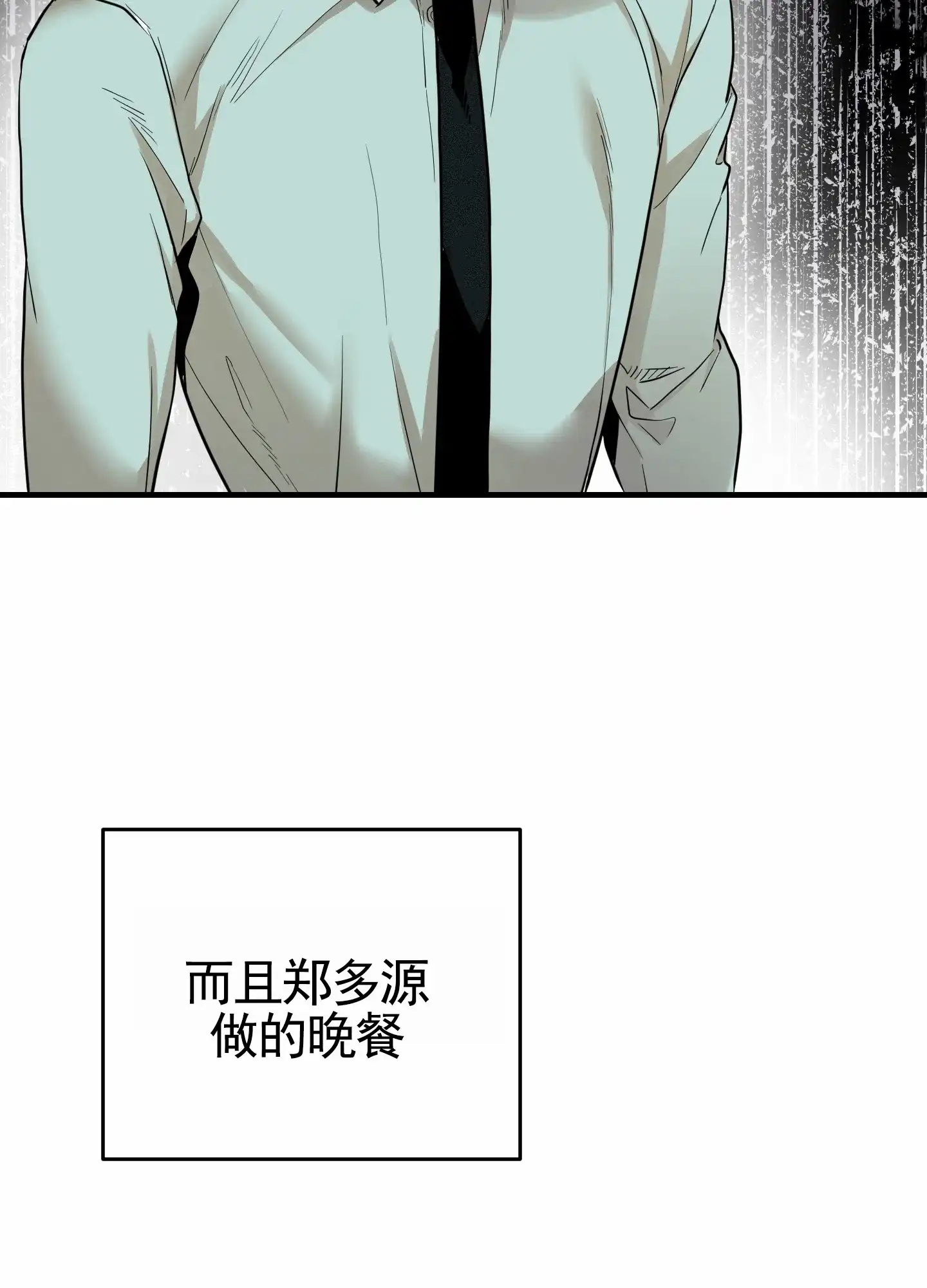 《狗血罗曼史》第10话 第17页