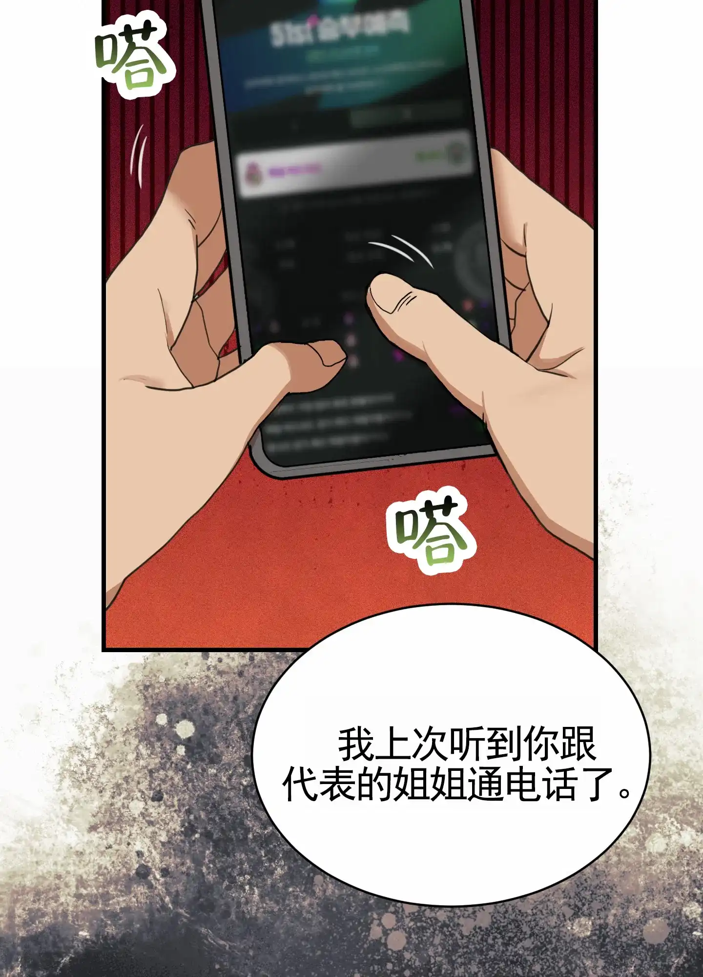《狗血罗曼史》第10话 第35页
