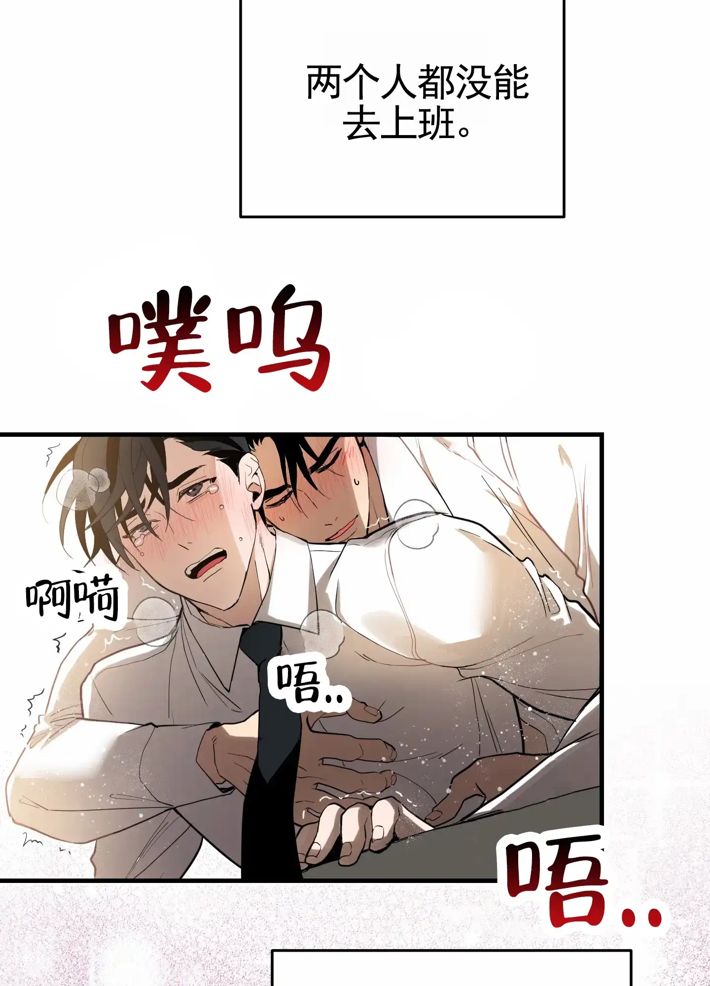 《狗血罗曼史》第10话 第2页