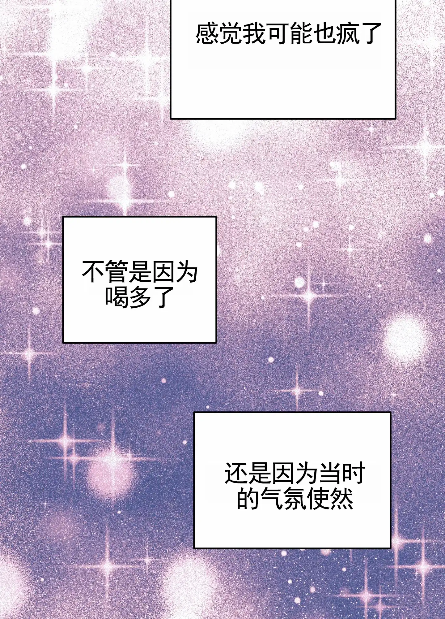 《狗血罗曼史》第10话 第3页