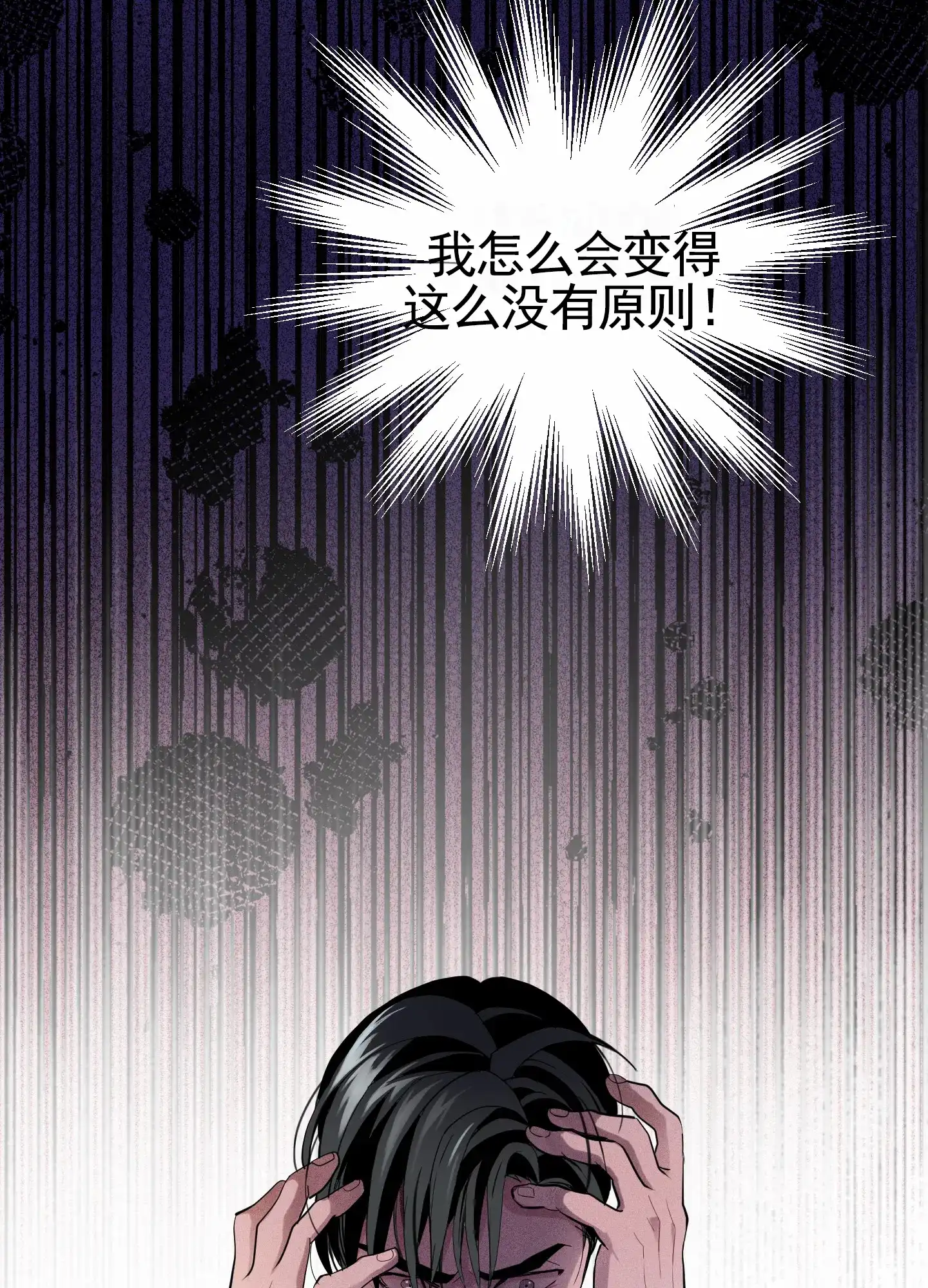 《狗血罗曼史》第10话 第7页