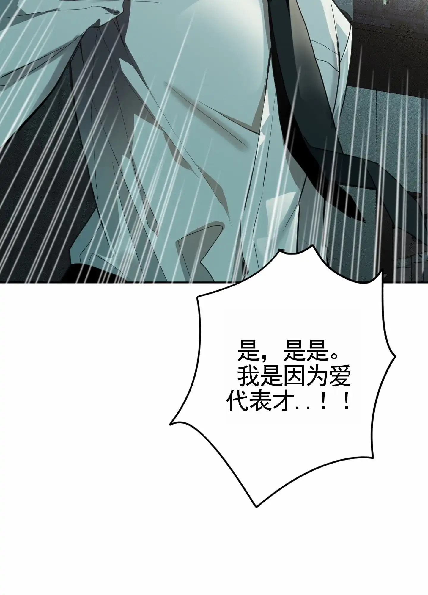 《狗血罗曼史》第2话 第35页