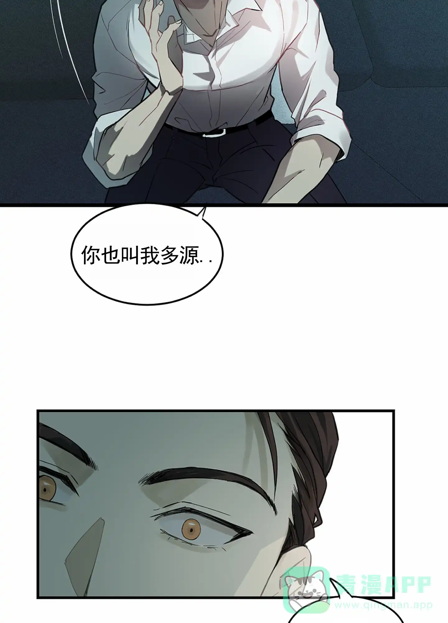 《狗血罗曼史》第2话 第16页
