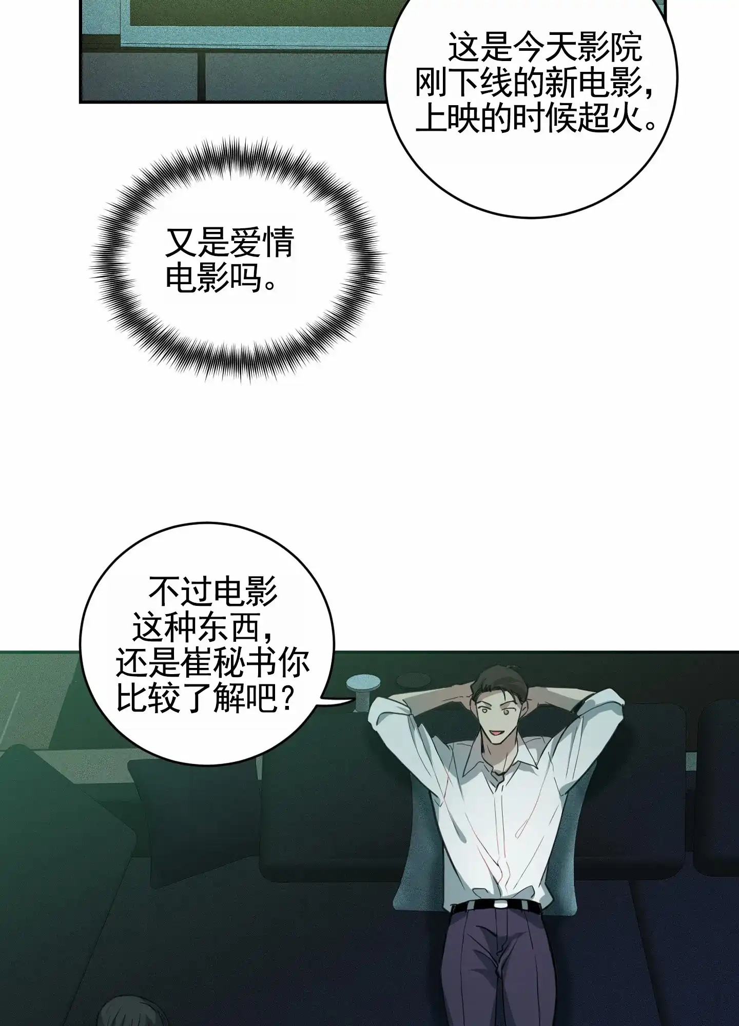 《狗血罗曼史》第2话 第5页