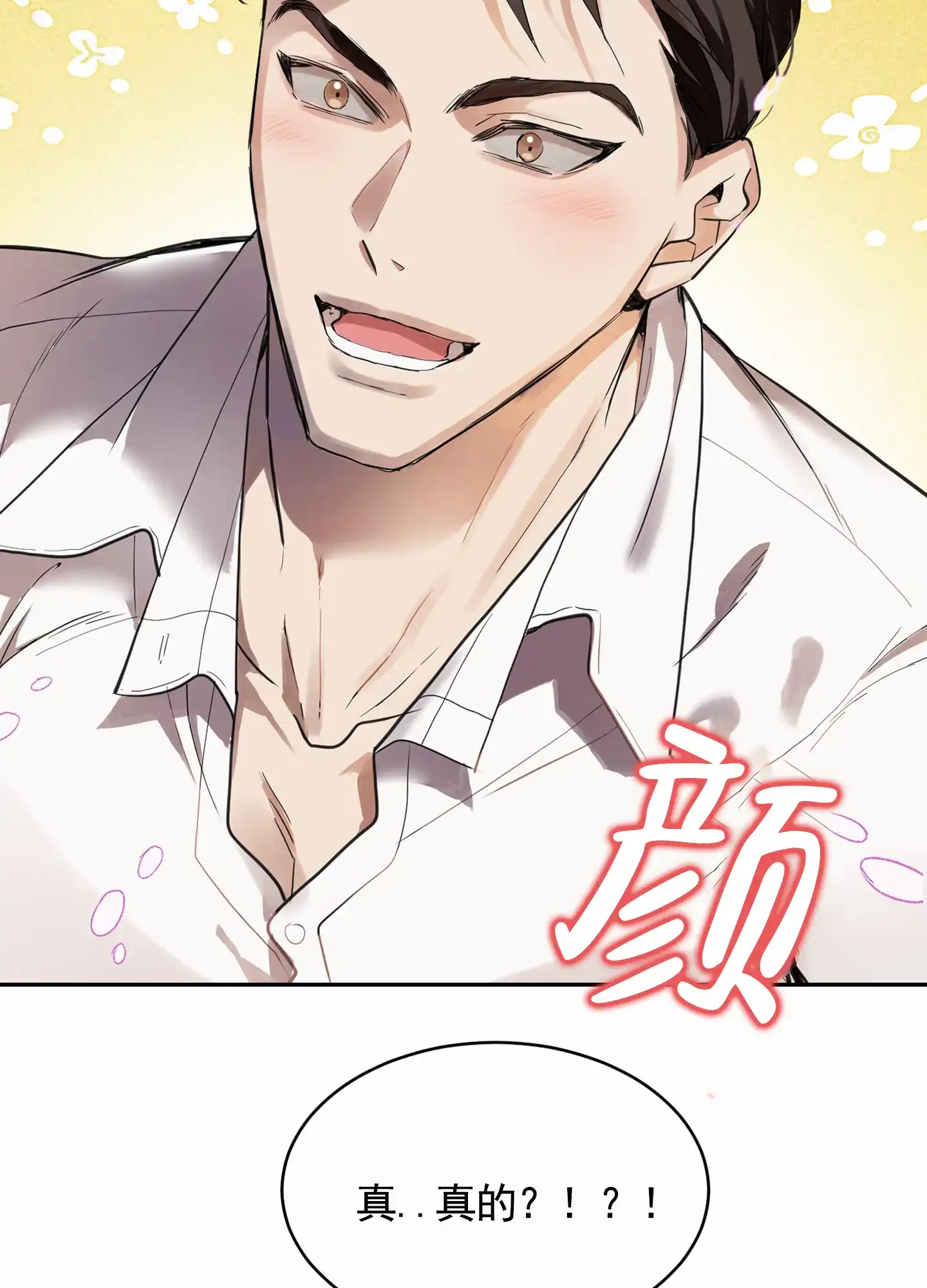 《狗血罗曼史》第2话 第40页