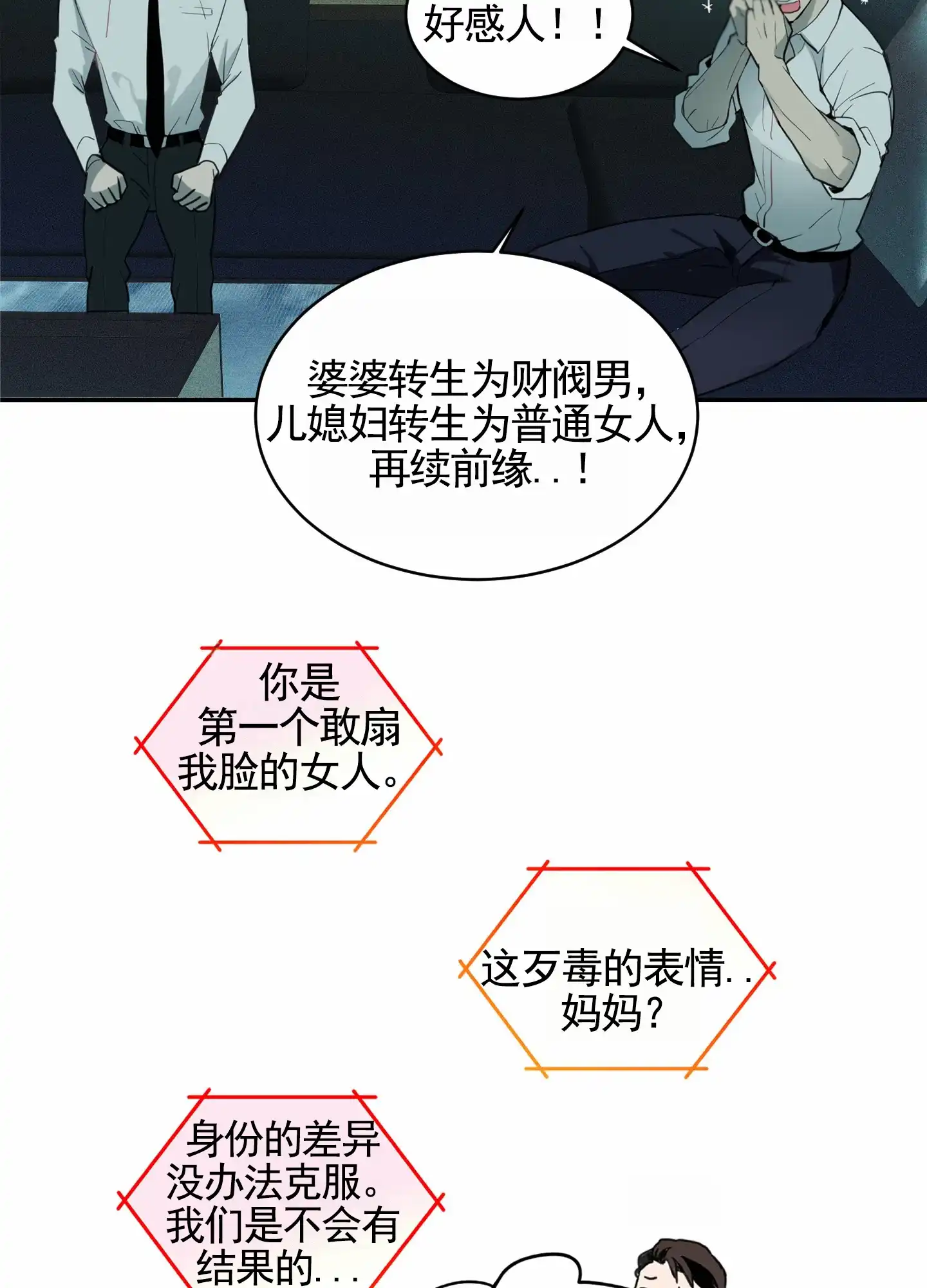 《狗血罗曼史》第2话 第10页