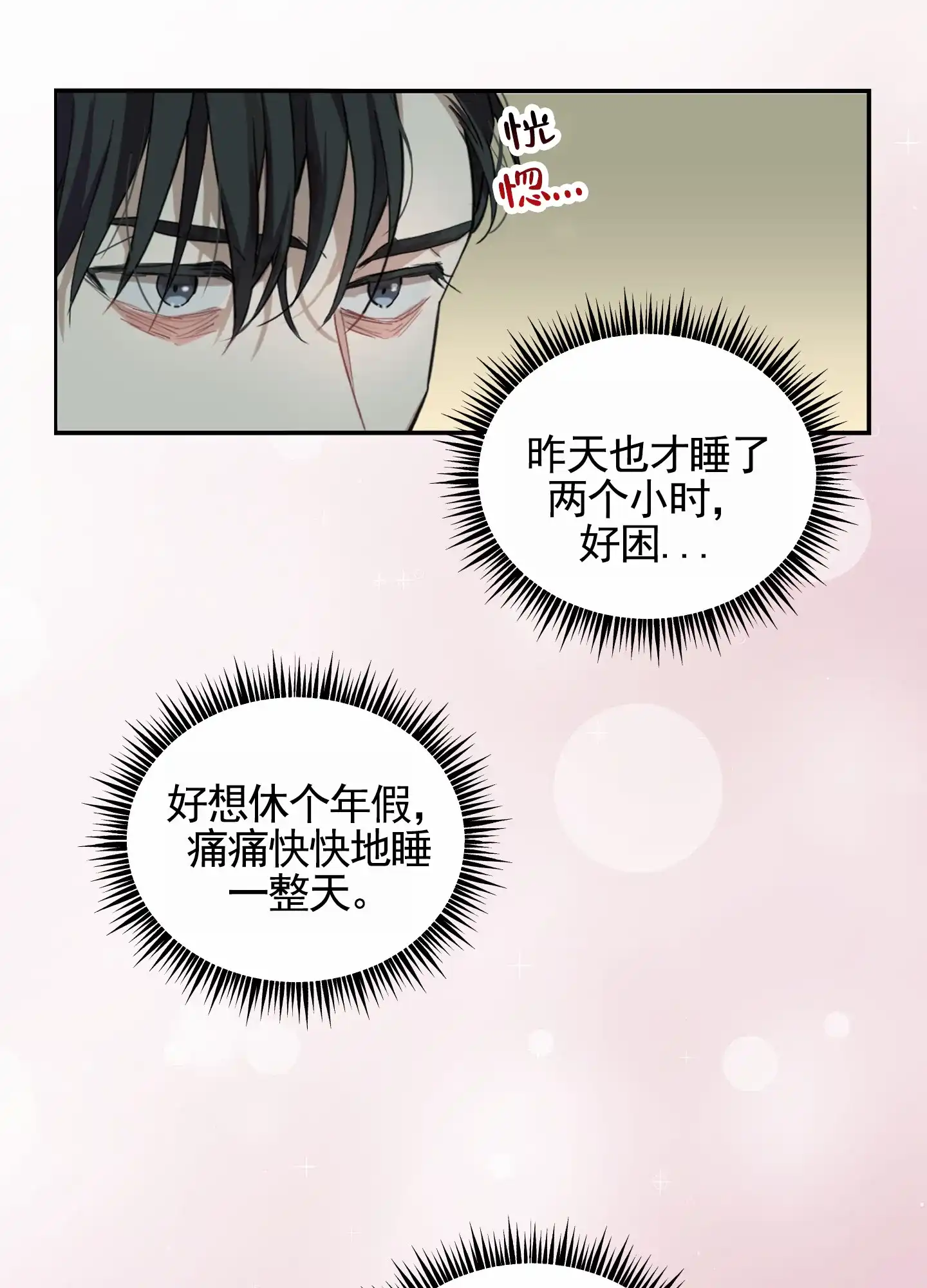 《狗血罗曼史》第2话 第12页