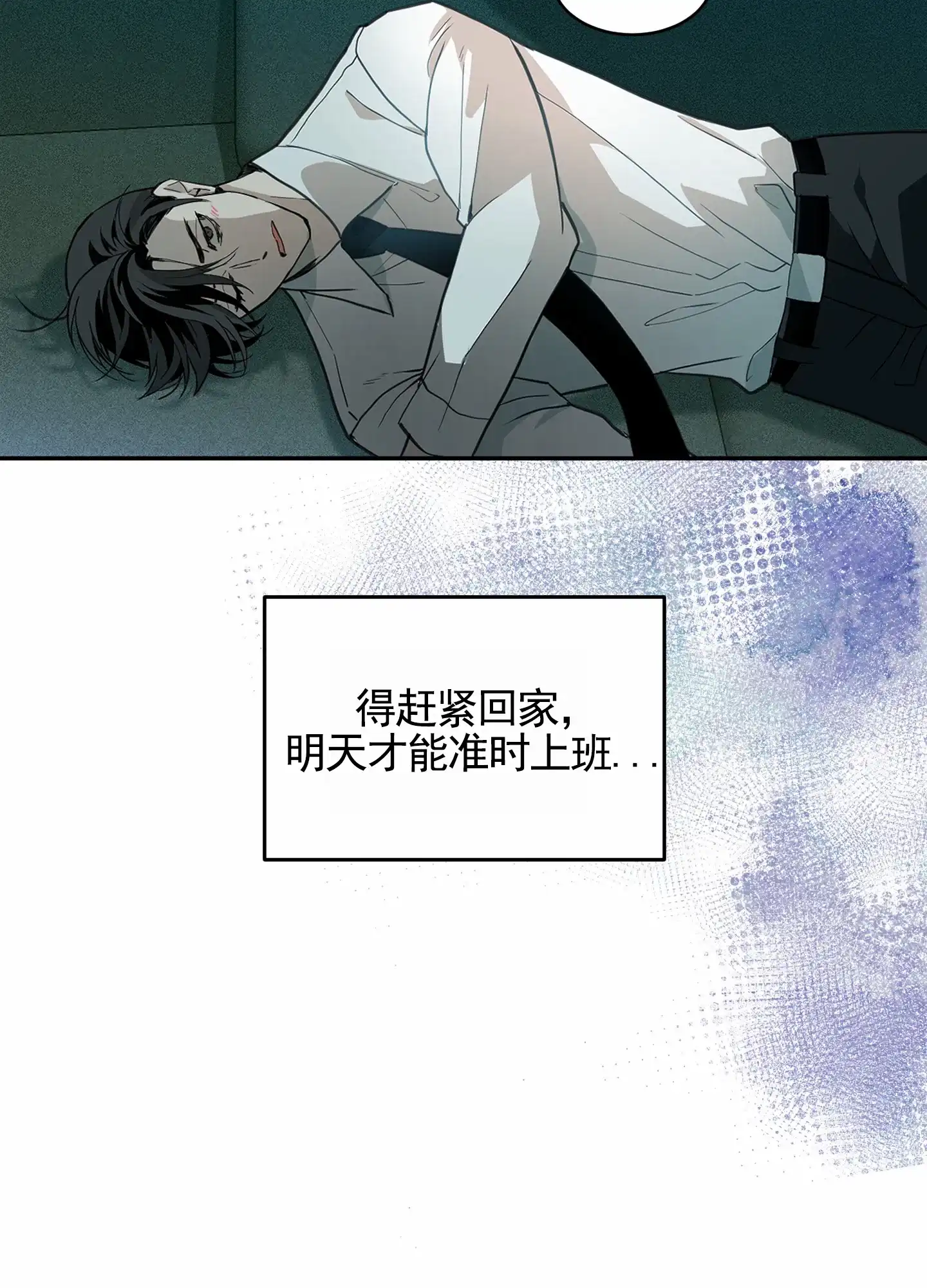 《狗血罗曼史》第2话 第23页