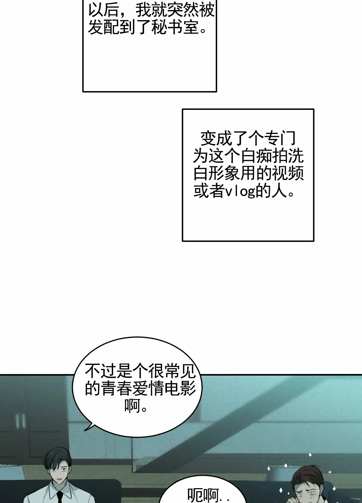 《狗血罗曼史》第2话 第9页